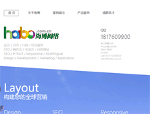 Tablet Screenshot of haibo.com.cn